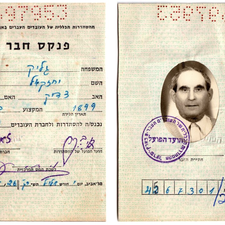 פנקס חבר